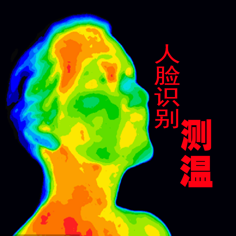 人脸识别测温一体机它来了，它带着希望走来了，为公司，工厂，人流量大的地方带来安全的保障