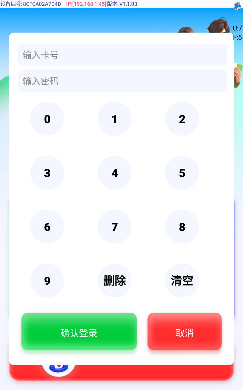 账号登录