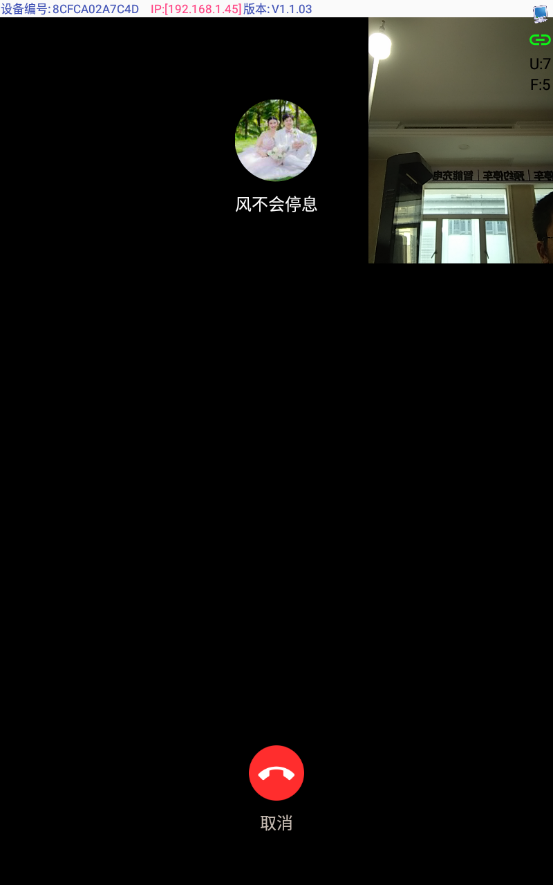 视频通话